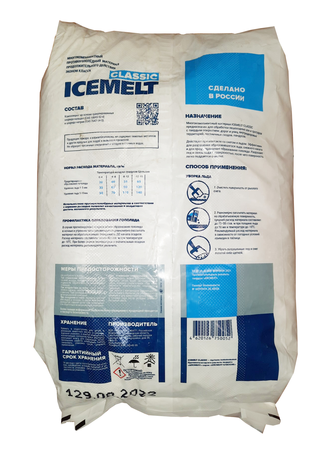 Противогололедный материал ICEMELT classic -15 С Противогололедный материал ICEMELT classic -15 С